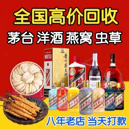增城聊城临清酒水回收价格哪里回收(附近上门回收茅台酒）